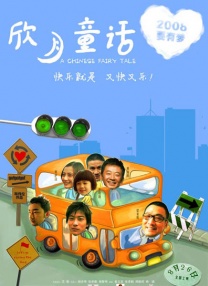 公出差我和公乱高清电影